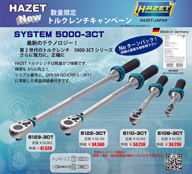 HAZET(ハゼット) トルクレンチ 5120-3CT