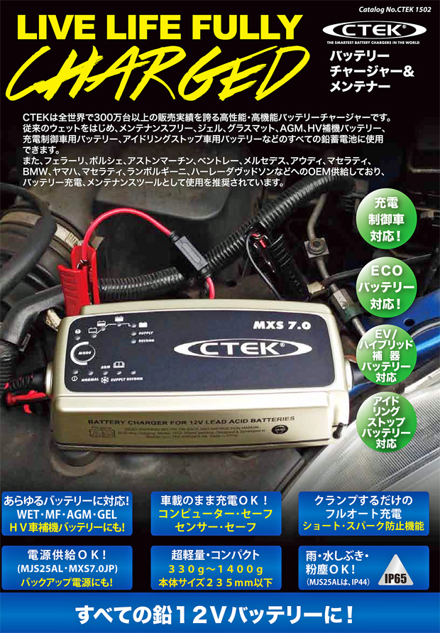 CTEK純正採用例特許 CTEK バッテリーチャージャー MXS7.0  バッテリー充電 パルス
