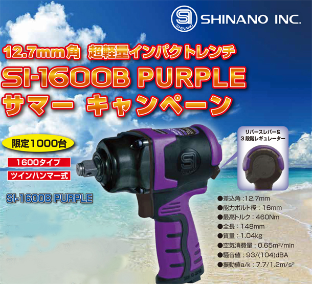 SHINANO 信濃機販 SI エアーインパクトレンチ SI-1800B S ULTRA 通販